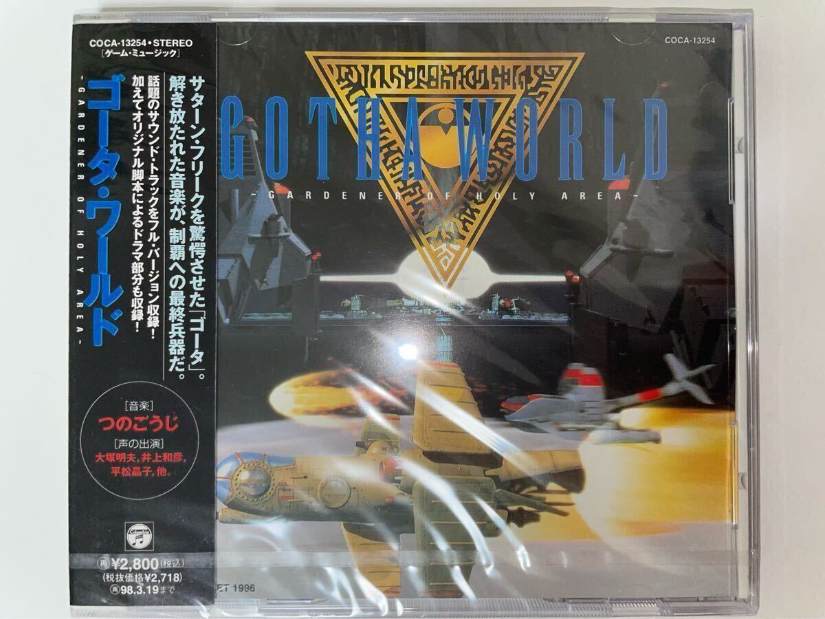 【Unopened】GOTHA WORLD ~GARDENER OF HOLY AREA~【未開封品】ゴータ・ワールド ガーデナー・オブ・ホーリー・エリア【蒼空の翼】拍卖
