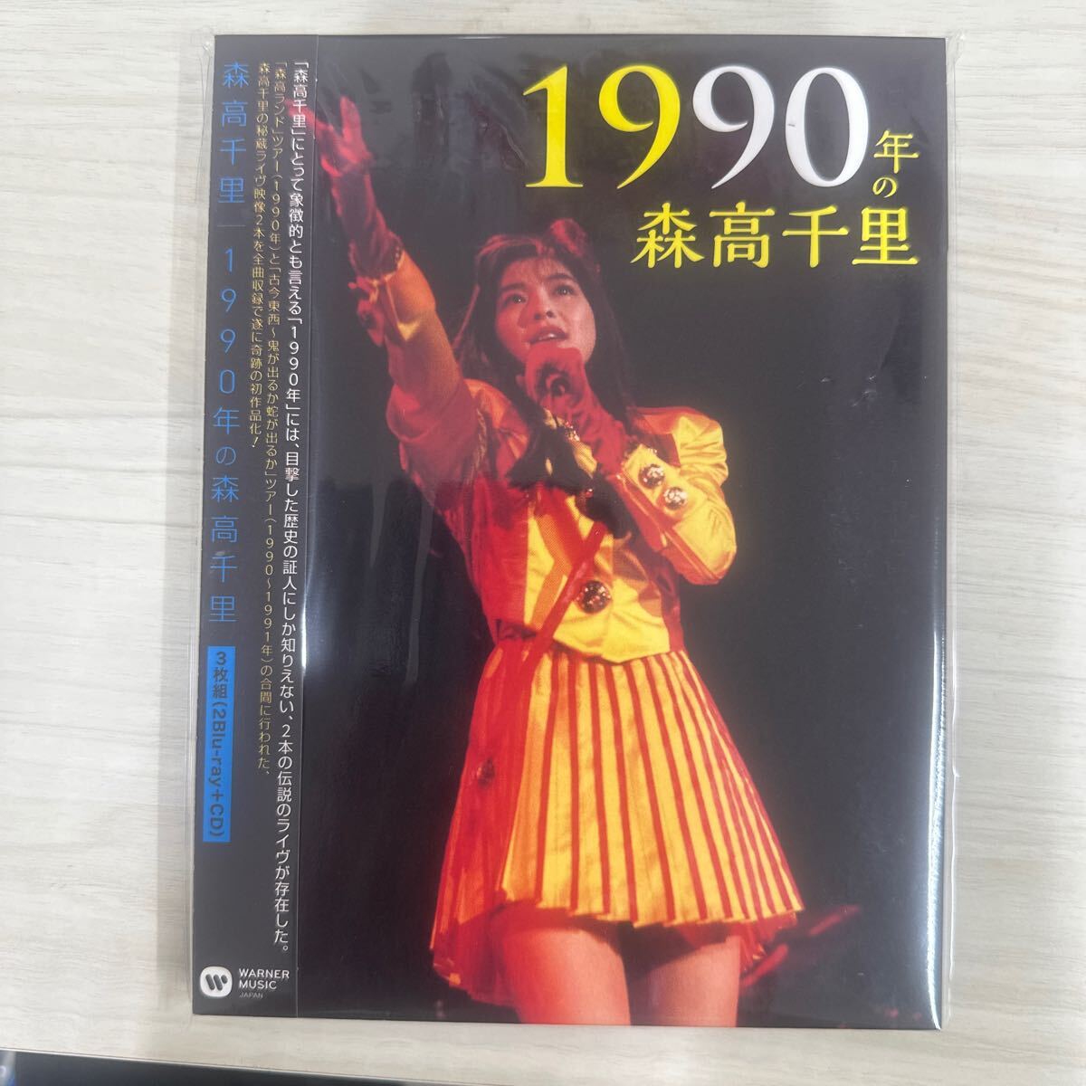 1990年の森高千里通常盤2Blu-ray+CD拍卖