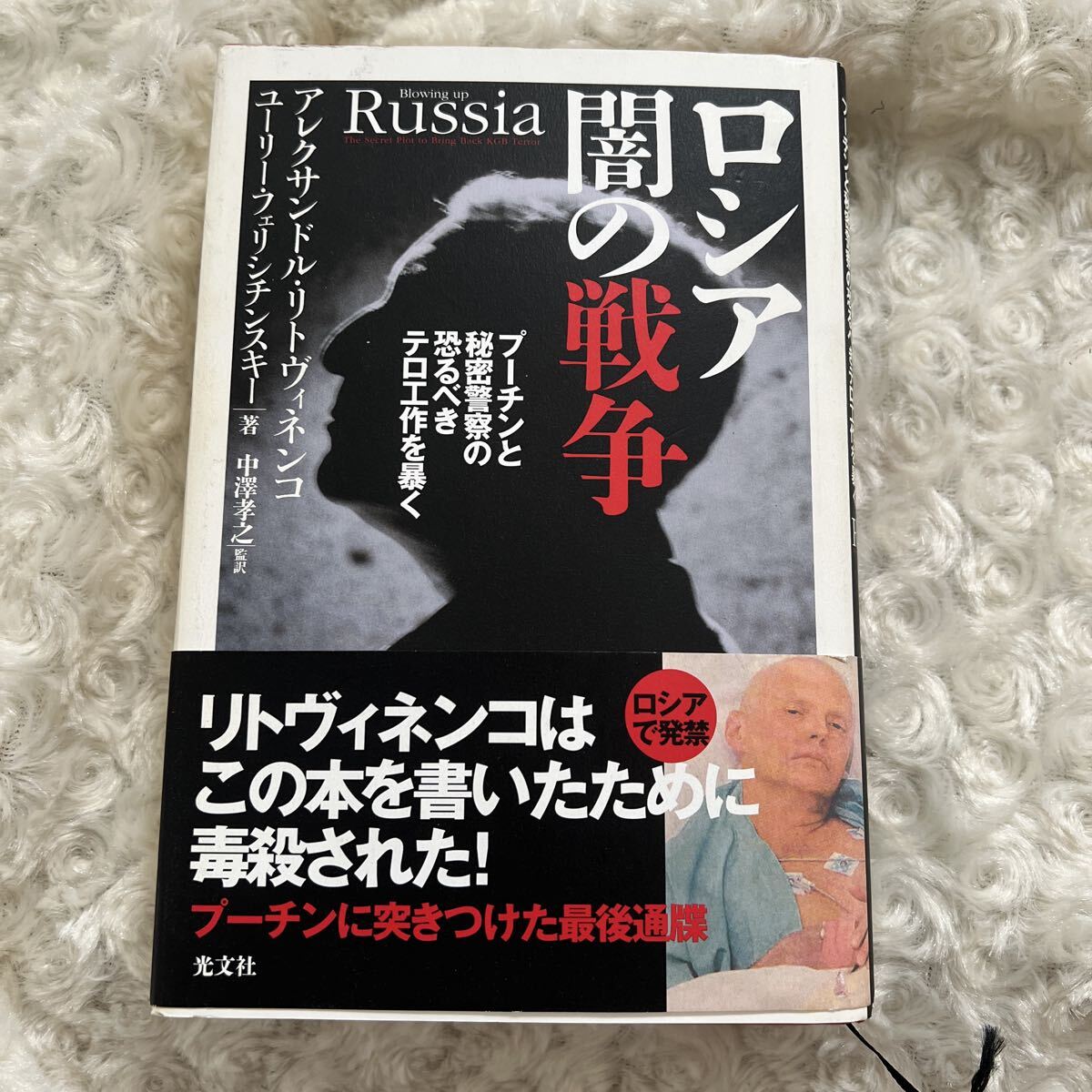 T8-6-5 ロシアの闇の戦争 アレクサンドル.リトヴィネンコ ユーリー.フェリシチンスキー 拍卖