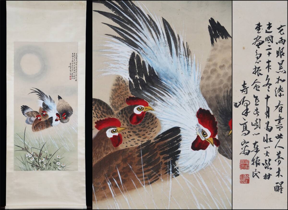 古美術 掛け軸 中国・近現代 「高奇峰書」 紙本 【月下群鶏図】 立軸 書道 巻き物 肉筆保証 唐物 古画 画心136x65cm LT-250802拍卖