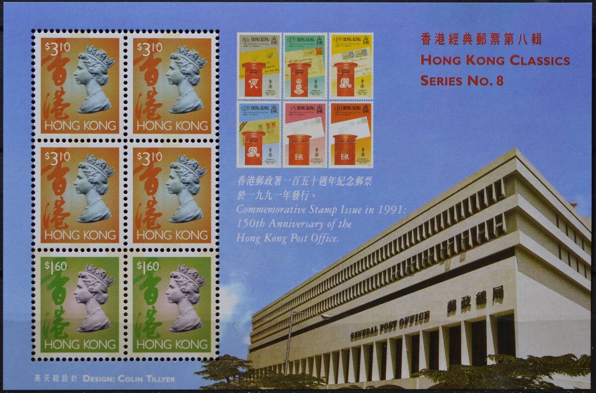 「TE124」香港切手 1991年 郵便記念拍卖