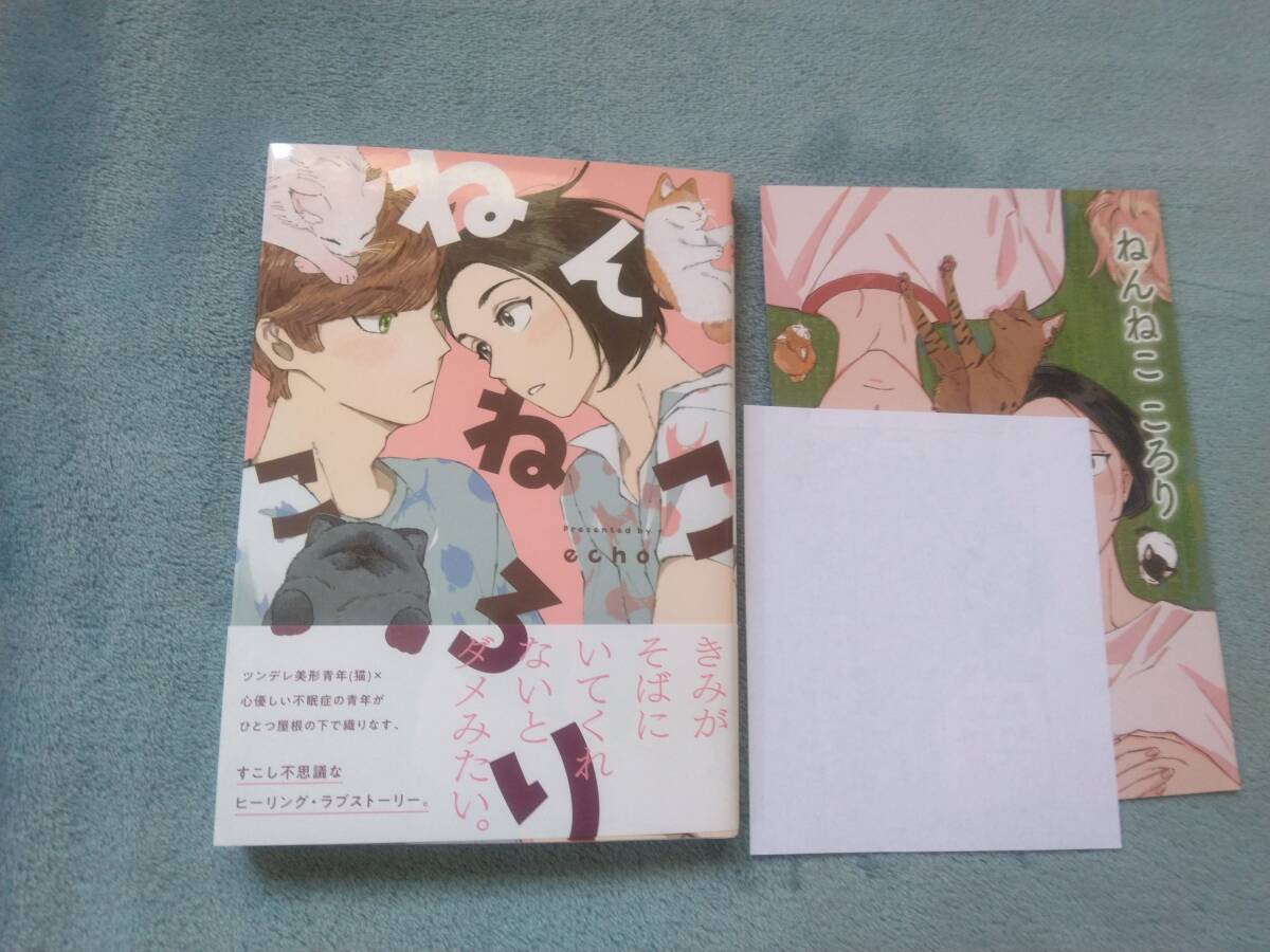 BL●echo「ねんねこ ころり」・特典つき拍卖