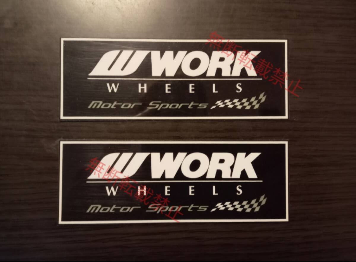 非売品【2枚セット】WORK ワーク ホイール ステッカー チェッカーフラッグ レア物 コレクション放出拍卖