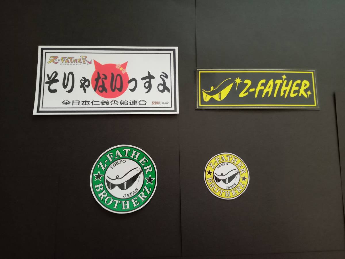 【4枚セット】Z-FATHER ゼットファーザー ステッカー デカール 暴走族 旧車會 廃盤 レア物拍卖
