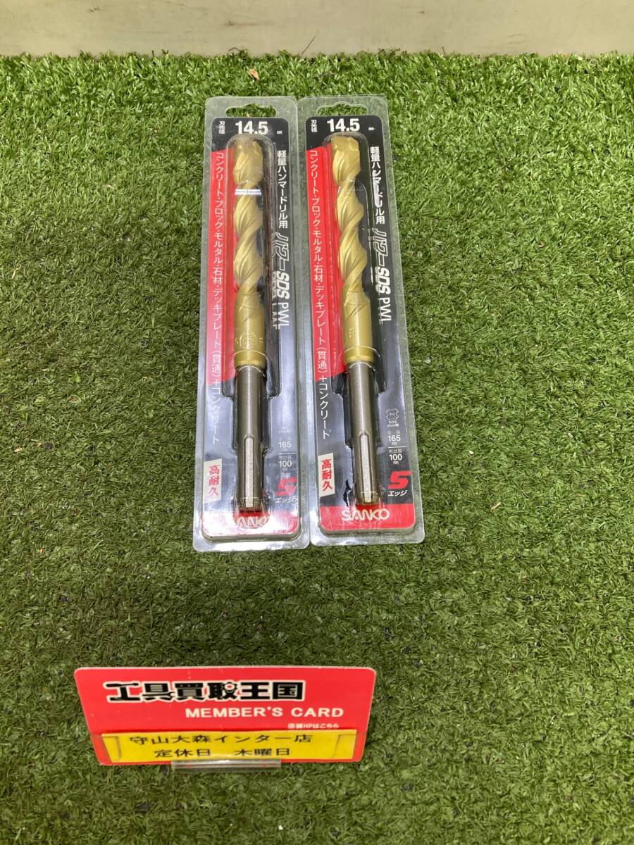 【未使用】【0921】★サンコー テクノ パワーSDS PWLタイプ PWL14.5X165P 2本セット IT6RIEQQAA3L拍卖