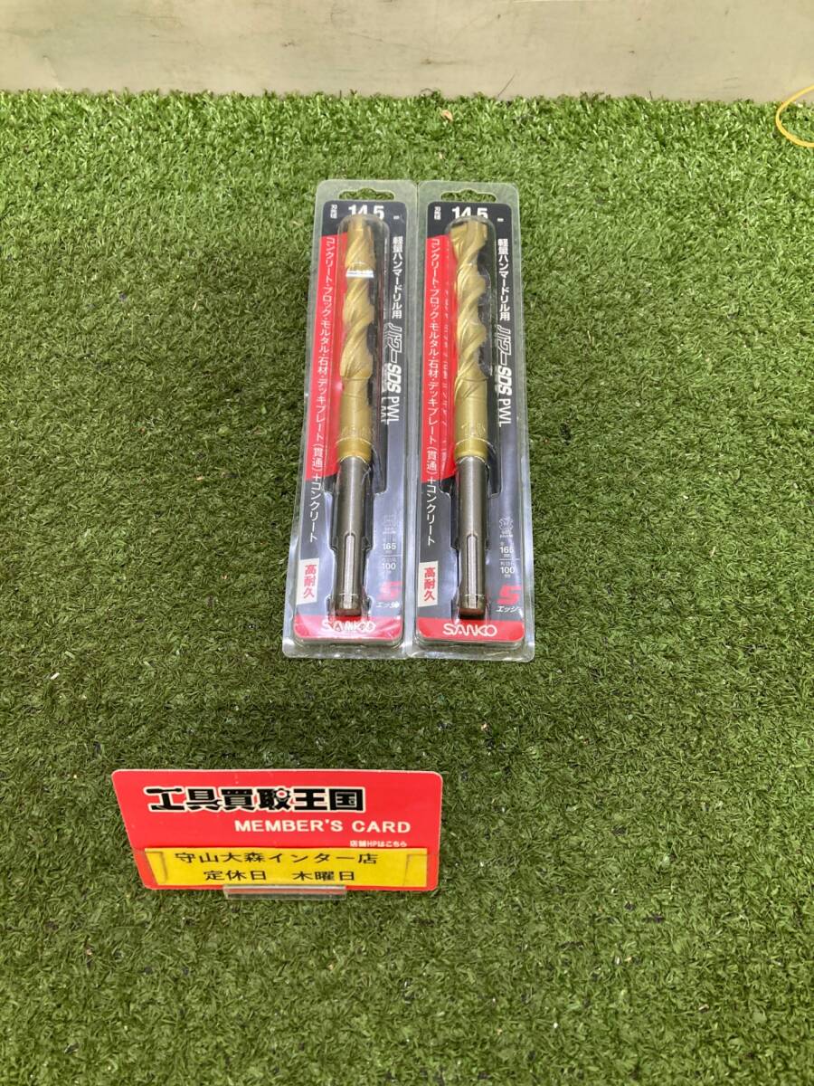 【未使用】【0921】★サンコー テクノ パワーSDS PWLタイプ PWL14.5X165P 2本セット Ⅱ ITO2MZCNLV7K拍卖