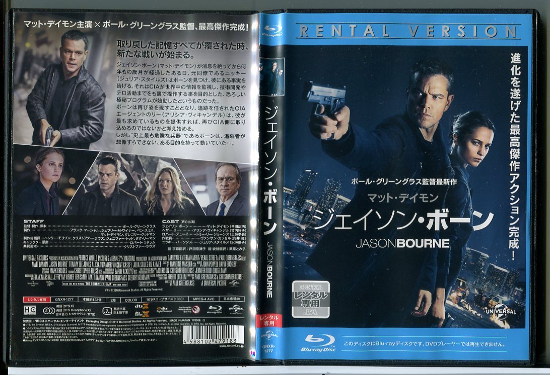 ジェイソン・ボーン/ブルーレイ BD 中古 レンタル落ち/マット・デイモン/監督:ポール・グリーングラス/c6328拍卖
