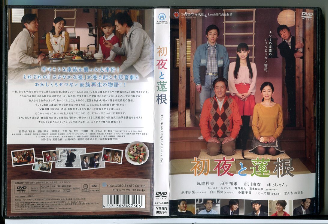 初夜と蓮根/DVD 中古 レンタル落ち/風間杜夫/麻生祐未/c6329拍卖