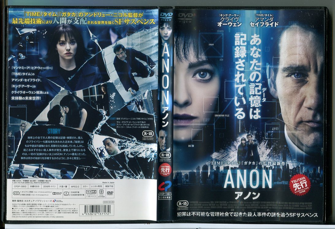 ANON アノン/DVD 中古 レンタル落ち/クライヴ・オーウェン/アマンダ・セイフライド/c6454拍卖