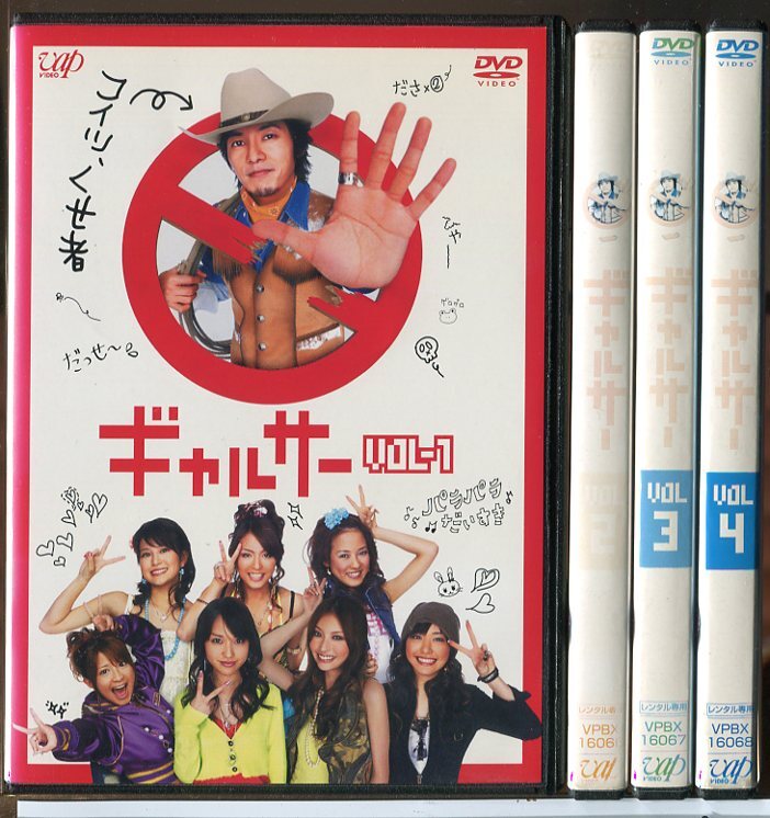 ギャルサー 全4巻セット/DVD 中古 レンタル落ち/藤木直人/戸田恵梨香/新垣結衣/c6479拍卖