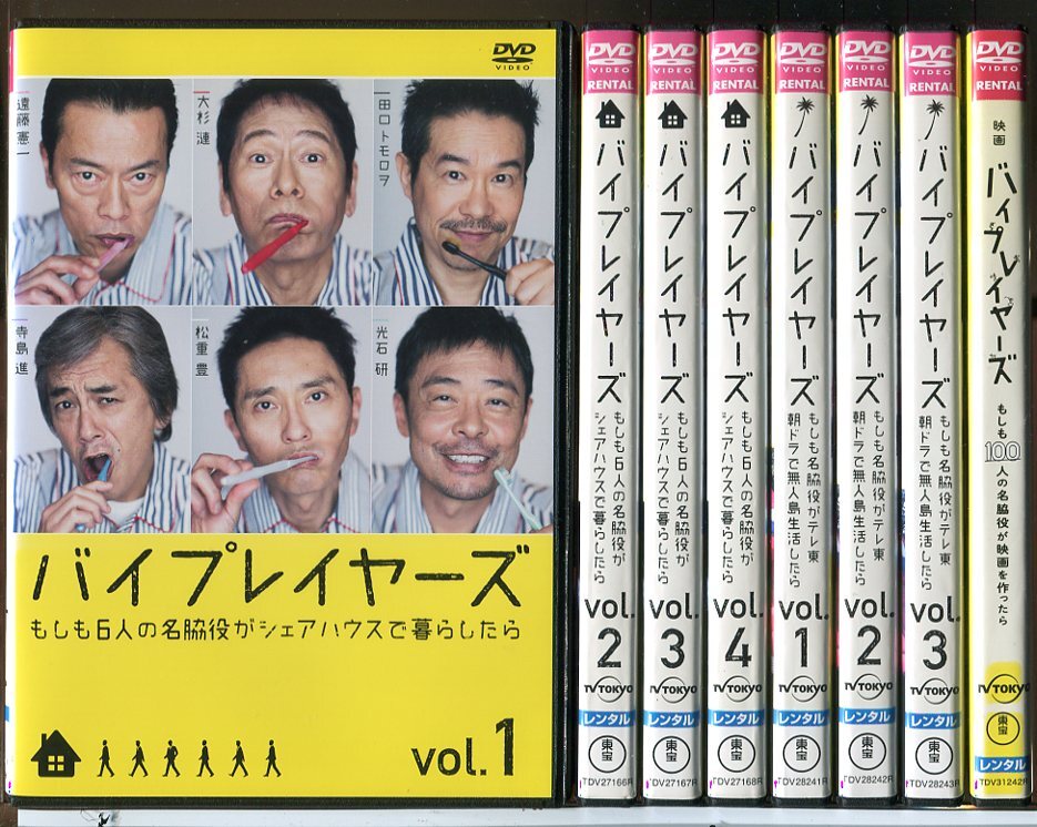 バイプレイヤーズ シェアハウス 全4巻+無人島生活 全3巻+映画 計8巻セット/DVD 中古 レンタル落ち/遠藤憲一/大杉漣/c6406拍卖