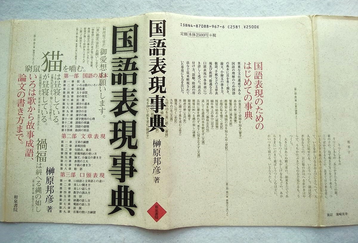 国語表現事典 和泉事典シリーズ9 榊原邦彦拍卖