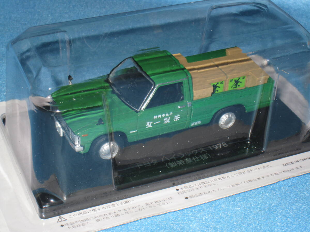 アシェット 1/43 懐かしの商用車コレクション No67 トヨタ ハイラックス 製茶業仕様 静岡 お茶 仕様 スパーク社製 商用車 バン拍卖