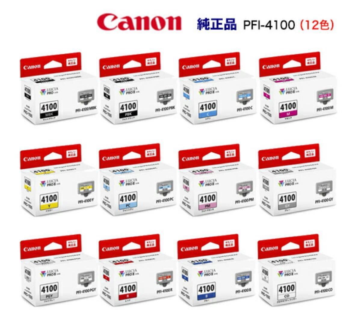 【送料無料】【カラー選択 1個】 Canon/キヤノン PFI-4100 MBK から PFI-4100 CO インクタンク 新品 未開封(LUCIA PRO IIインク) 拍卖