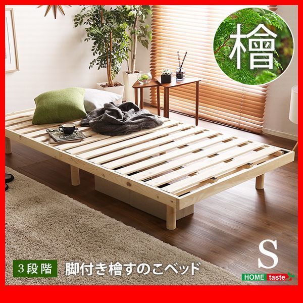 すのこベッド★3段階高さ調整 総ひのき脚付きすのこベッド フレームのみ シングル/国産檜無垢材 通気性抜群 低ホルムアルデヒド/特価/zz拍卖