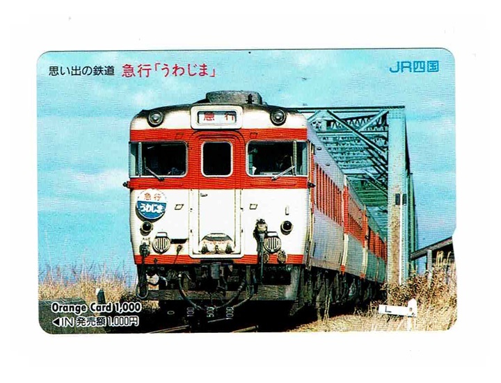 未使用 オレンジカード 1,000円 JR四国 思い出の鉄道 急行『うわじま』 オレカ拍卖