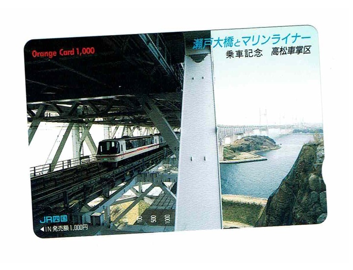 未使用 オレンジカード 1,000円 JR四国 瀬戸大橋とマリンライナー 乗車記念 高松車掌区 オレカ拍卖