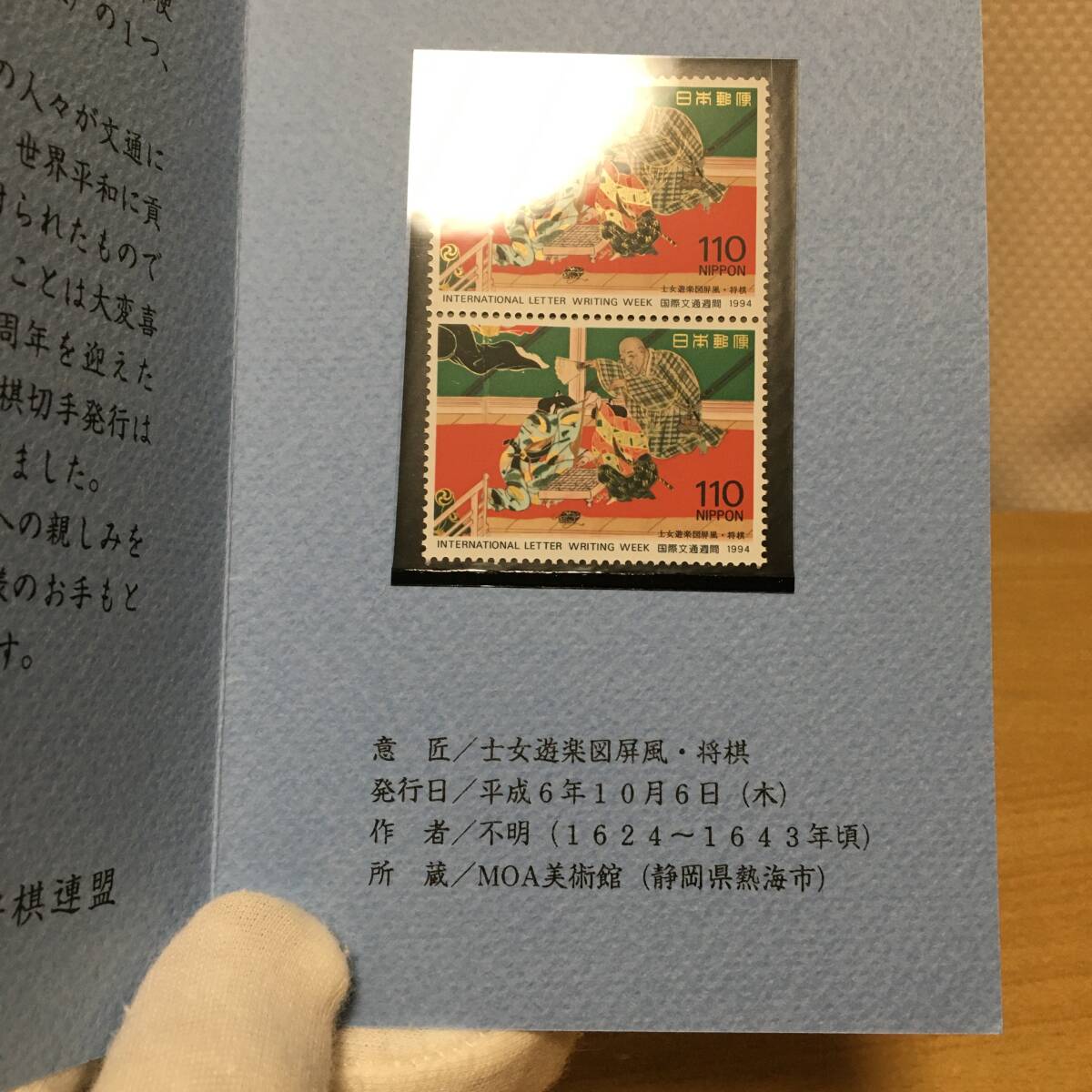 切手 日本将棋連盟 創立70周年記念フォルダ入り 1994 国際文通週間記念切手 110円額面2枚★未使用拍卖