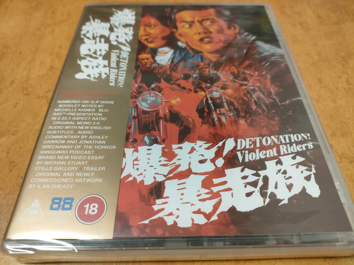 爆発!暴走族 未開封輸入盤Blu-ray 千葉真一/岩城滉一/豊岡晋/玉川雅巳/横尾昭彦/赤石豊和/玉蟲裕司/名和宏/初井言栄/松平純子/石井輝男拍卖