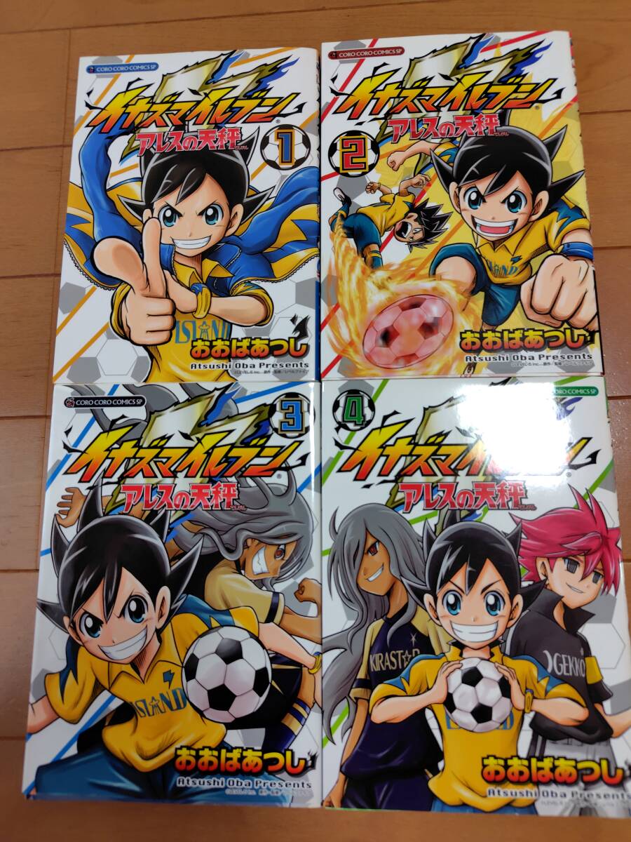 即決 ★おおばあつし イナズマイレブン アレスの天秤 全巻4冊 初版 付録未開封拍卖