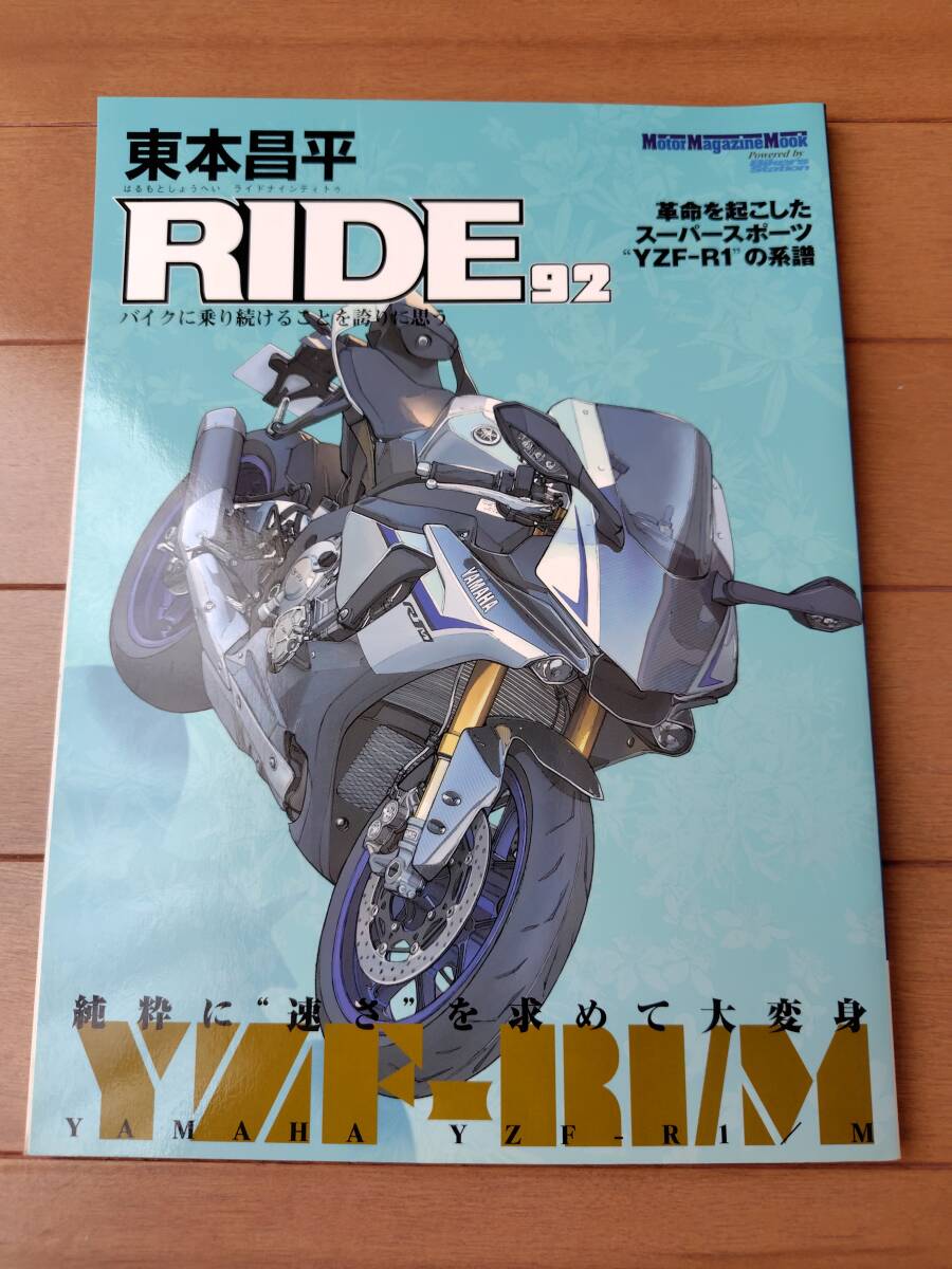 即決 ★RIDE92 東本昌平 Motor Magazine ヤマハYZF-R1拍卖