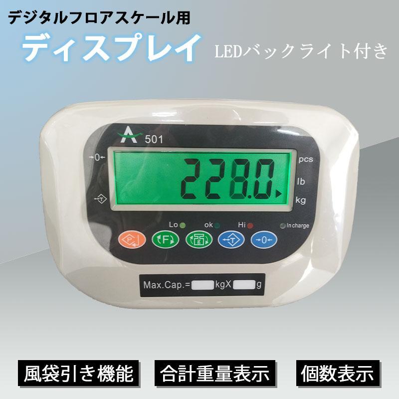 【バックライトデジタルフロアスケール用ディスプレイ 】 デジタルスケール 充電式 精密誤差 風袋機能 はかり 計数機 1kg刻み【送料無料】拍卖