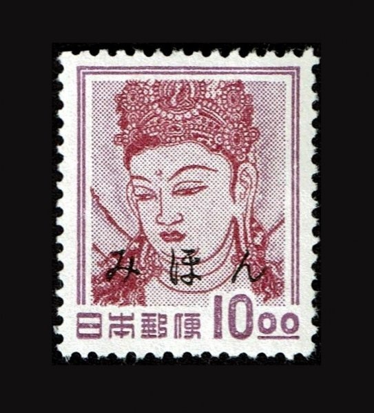 P217■【みほん字入り・糊落ち】1950年 第1次動植物国宝切手 観音菩薩像 10.00円■希少・良好拍卖