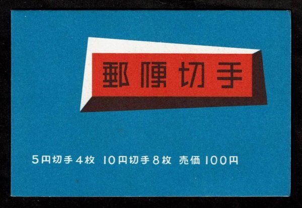 N357■1954年 第2次動植物国宝切手 切手帳(観音菩薩像・オシドリ) 表紙青色■未使用・良好拍卖