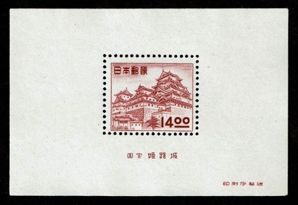 N344■【糊落ち】第1次動植物国宝切手 姫路城 14.00円 小型シート■未使用・良好拍卖