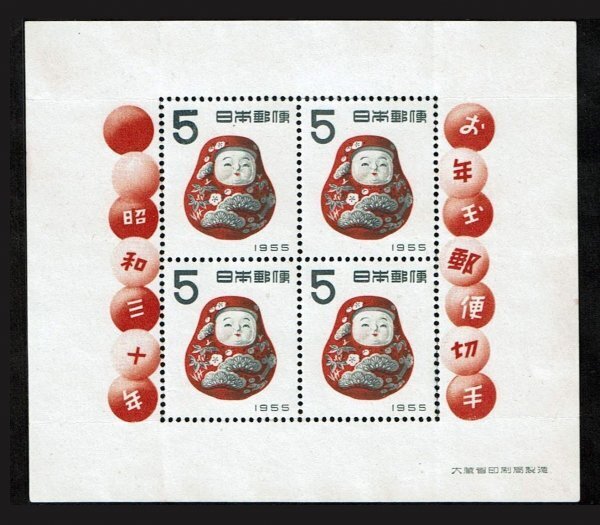 N761■【糊落ち】1955年 年賀切手 加賀起き上がり 小型シート■未使用・良好拍卖