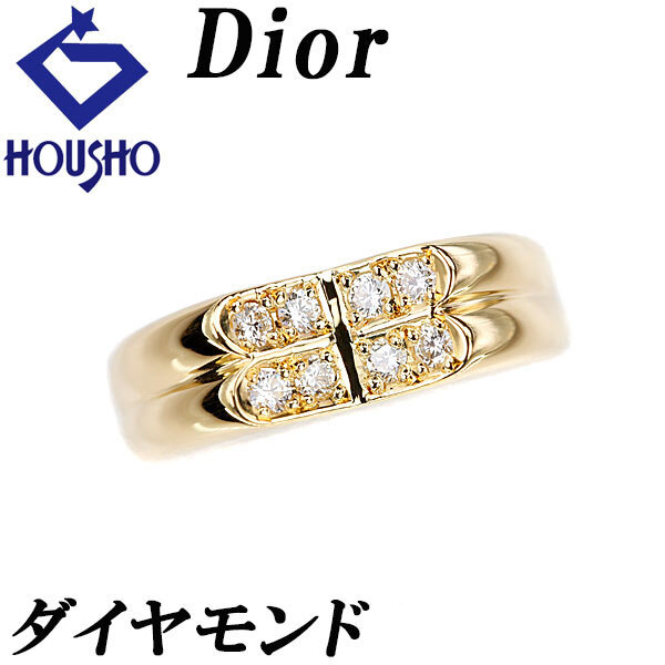 ディオール ダイヤモンド リング K18イエローゴールド Dior 送料無料 中古 宝正 900078拍卖