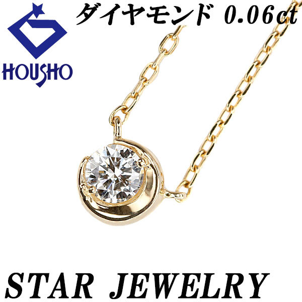 ダイヤモンド ムーンセッティング ネックレス K18YG STAR JEWELRY 三日月 一粒石 華奢 送料無料 中古 宝正 900254拍卖