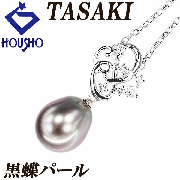 タサキ 田崎真珠 黒蝶真珠(南洋真珠) ネックレス ダイヤモンド Pt900 Pt850 TASAKI バロック 中古 宝正 900695拍卖