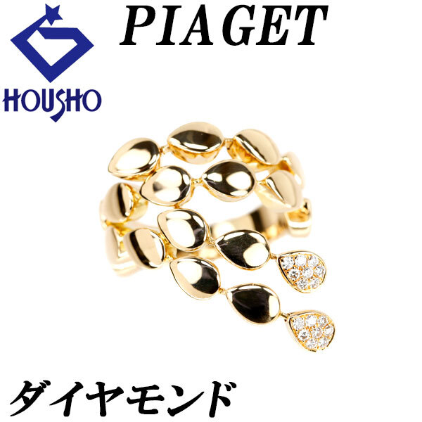 ピアジェ ダイヤモンド マジックガーデン K18YG #53 ドロップ 雫 涙 PIAGET 送料無料 美品 中古 SH122576拍卖