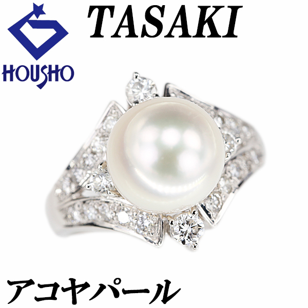 タサキ 田崎真珠 アコヤ真珠 リング ダイヤモンド Pt900 TASAKI 送料無料 中古 宝正 900603拍卖