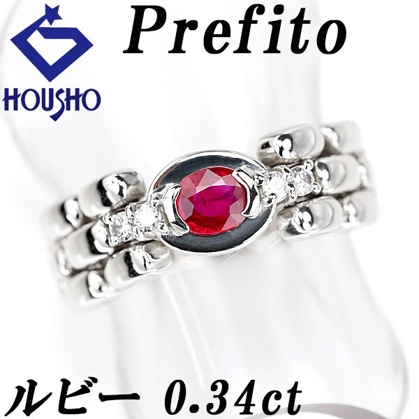 プレフィート ルビー リング ダイヤモンド Pt900 鎖 チェーン 送料無料 中古 宝正 901360拍卖