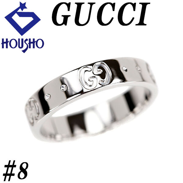 グッチ アイコン リング K18ホワイトゴールド GUCCI #8 ロゴ 地金のみ 石なし 送料無料 中古 宝正 901215拍卖
