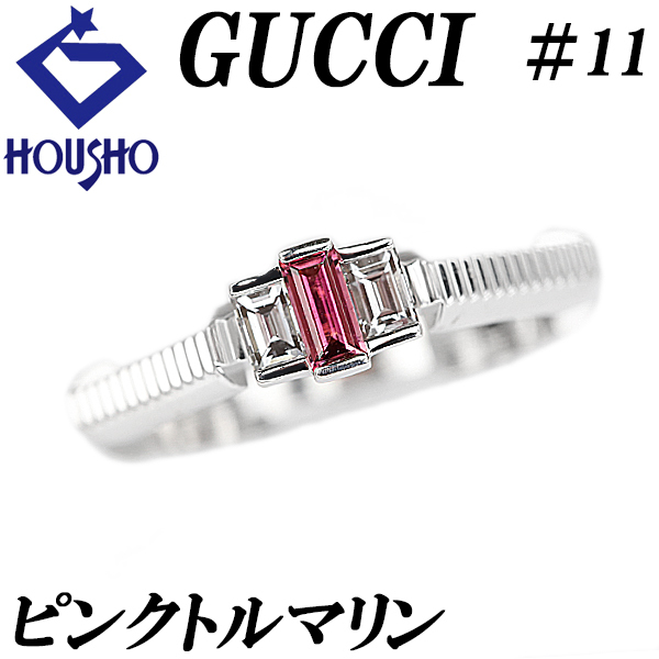 グッチ ピンクトルマリン リンクトゥラブ ダイヤモンド K18WG GUCCI #11 六角形 ヘキサゴン 中古 宝正 901616拍卖