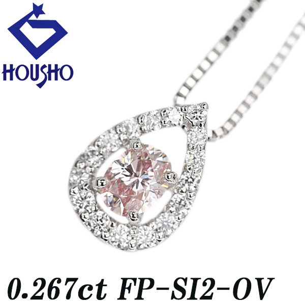 ピンクダイヤモンド ダイヤモンド Pt900 Pt850 ドロップ 雫 しずく 涙 なみだ 鑑定書 グレード付き 宝正 901728拍卖