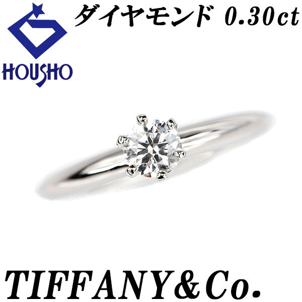 ティファニー ダイヤモンド リング Pt950 TIFFANY&Co. ソリティア 一粒石 6本爪 送料無料 中古 宝正 125376拍卖