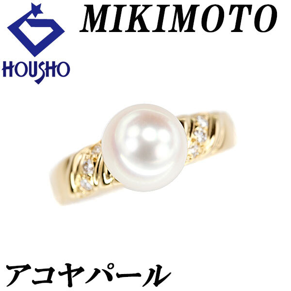 ミキモト アコヤ真珠 リング ダイヤモンド K18イエローゴールド MIKIMOTO 送料無料 中古 宝正 900074拍卖