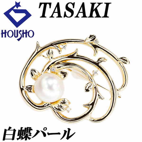 タサキ 田崎真珠 白蝶真珠(南洋真珠) ブローチ ダイヤモンド K18YG TASAKI 葉 リーフ ボタニカル 透かし 宝正 900552拍卖