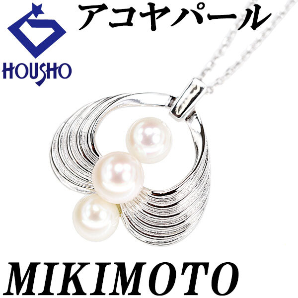 ミキモト アコヤ真珠 ネックレス K14ホワイトゴールド MIKIMOTO 透かし 送料無料 中古 宝正 900757拍卖