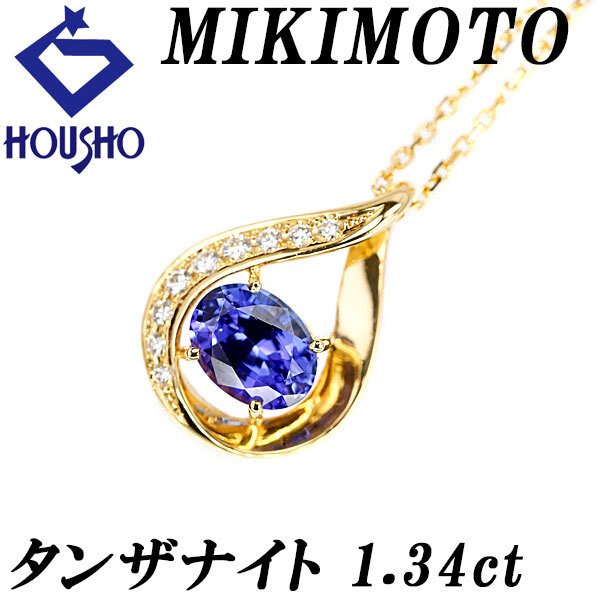 ミキモト タンザナイト ダイヤモンド K18イエローゴールド MIKIMOTO ドロップ 雫 しずく 涙 なみだ 宝正 124095拍卖