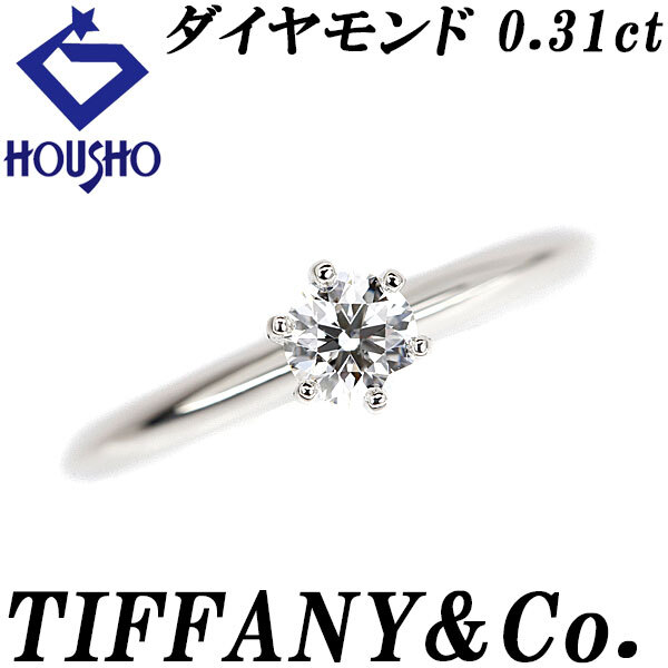 ティファニー ダイヤモンド ソリティア Pt950 TIFFANY&Co. 一粒石 6本爪 ソリテール 送料無料 中古 宝正 901466拍卖