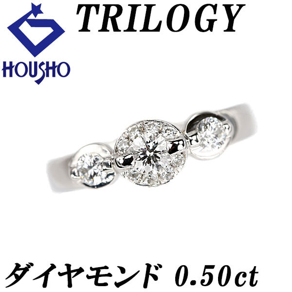 トリロジー ダイヤモンド リング TRILOGY Pt900 送料無料 中古 宝正 900060拍卖