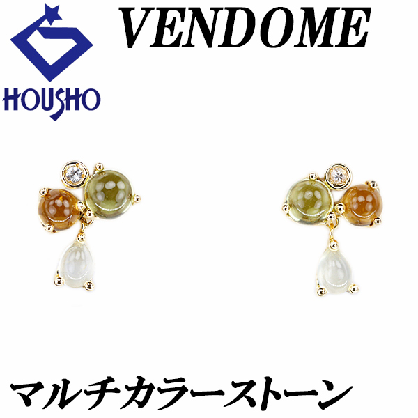 ヴァンドーム青山 マルチカラーストーン ピアス K18YG VENDOME AOYAMA 雫 しずく 涙 なみだ 揺れる 宝正 901122拍卖