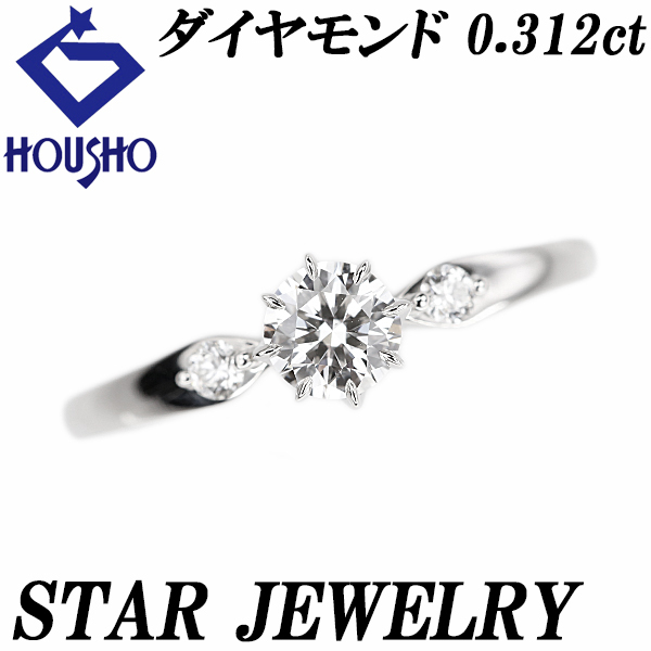 ダイヤモンド Sunshine of Life リング ダイヤモンド Pt950 STAR JEWELRY 送料無料 中古 宝正 901203拍卖