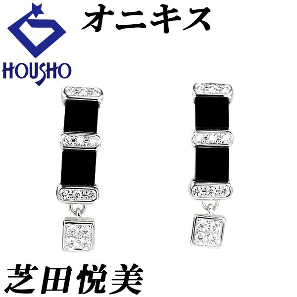 芝田悦美 オニキス イヤリング ダイヤモンド K18WG K14WG 作家 デザイナー 四角 スクエア 揺れる 送料無料 中古 宝正 902078拍卖