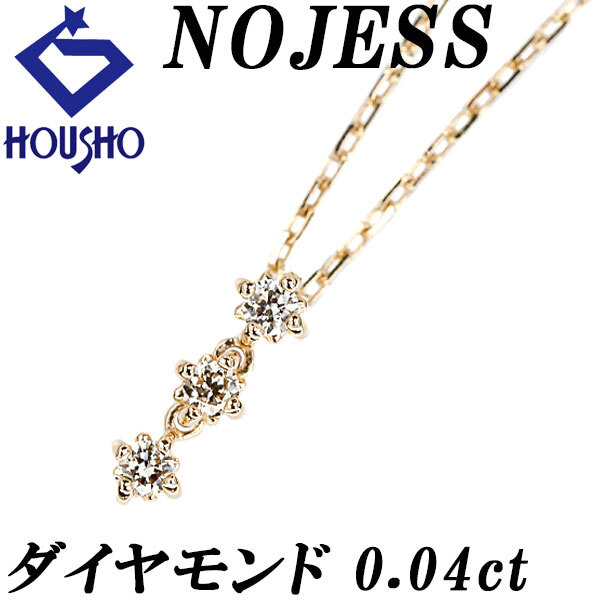 ノジェス ダイヤモンド ネックレス K10イエローゴールド NOJESS トリロジー 3連 華奢 2way 送料無料 中古 宝正 902263拍卖